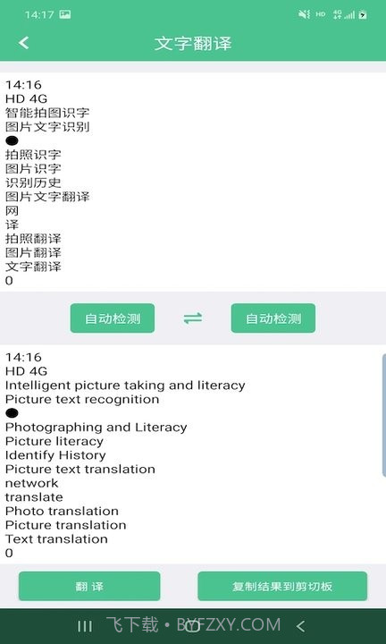 智能拍图识字截图4