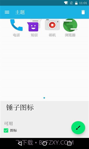 锤子图标最新版截图4