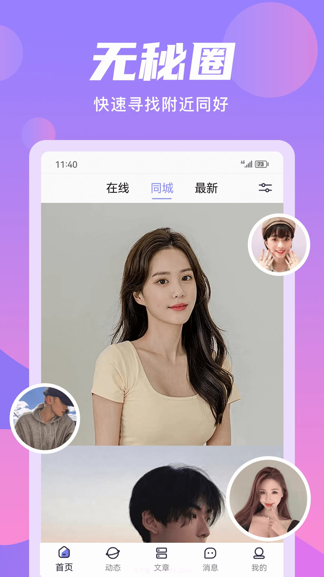 无秘圈定制版截图4