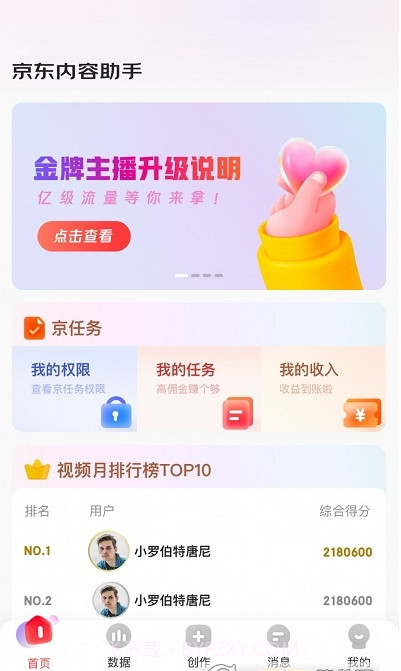 京东内容助手截图2