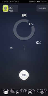 健康检测仪截图4