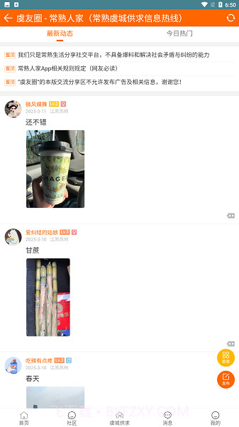 常熟人家官网版截图4