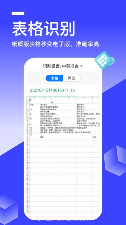 全能识别王官网截图3