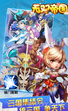 无双帝国V1.0截图3