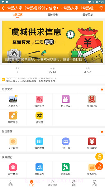 常熟人家官网版截图1