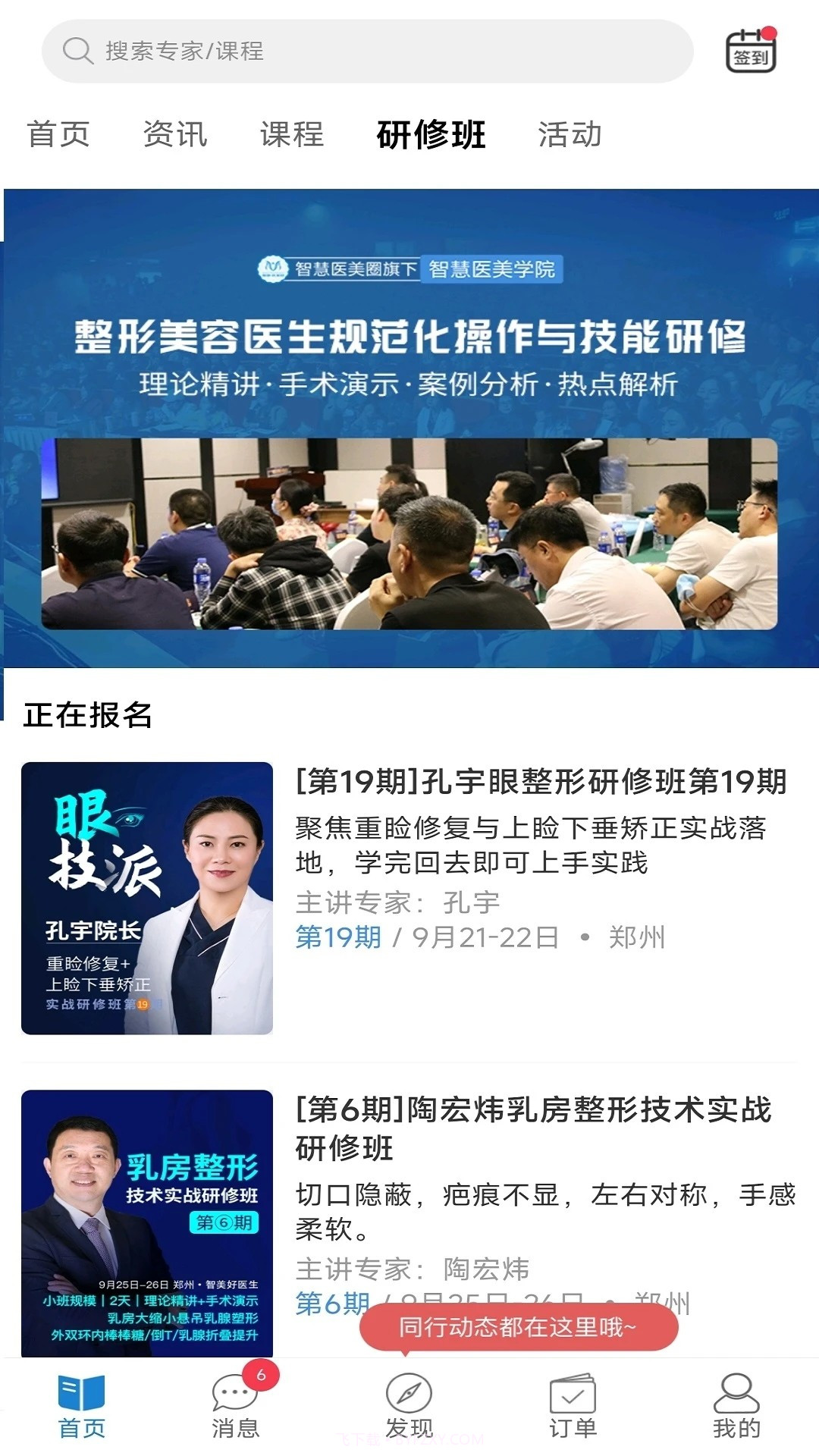 智慧医美圈免费正版截图3 智慧医美圈免费正版截图3