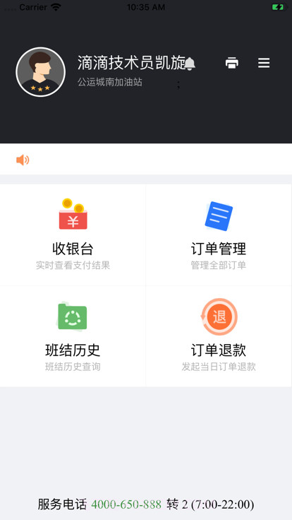 小桔加油收银台截图1