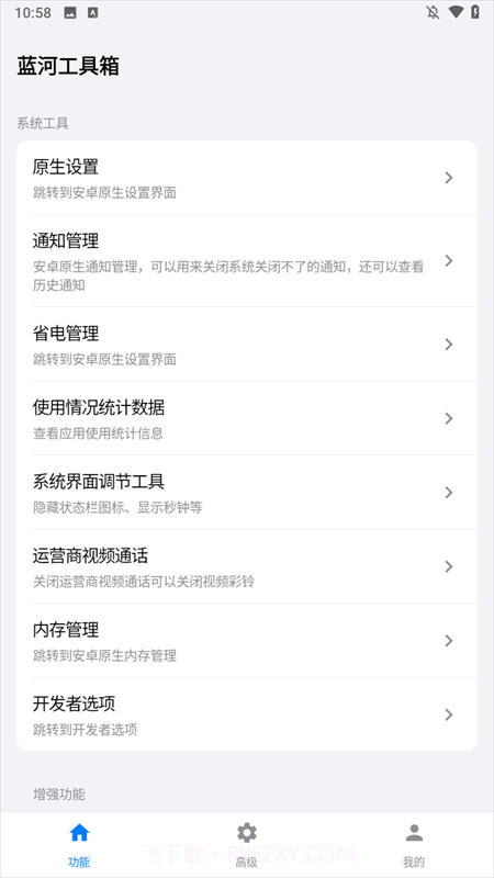 蓝河工具箱全新版本截图2