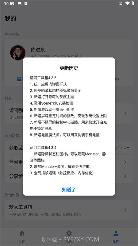 蓝河工具箱全新版本截图4
