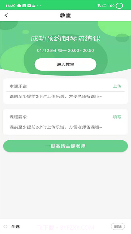 乐芽儿陪练学生端截图4