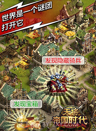 帝国时代：天将截图1