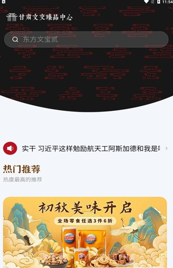 甘文臻品截图1