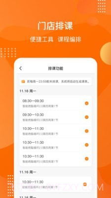 快快智能运营Plus截图2