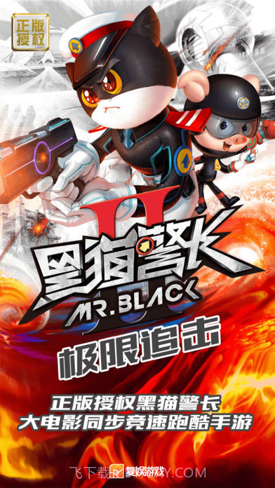 黑猫警长：极限追击截图2