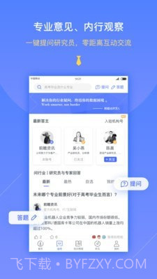 前瞻经济学人截图3