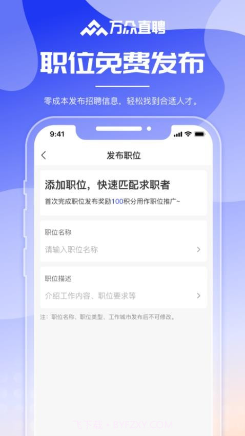 万众直聘定制版截图1