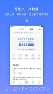 前瞻经济学人截图4