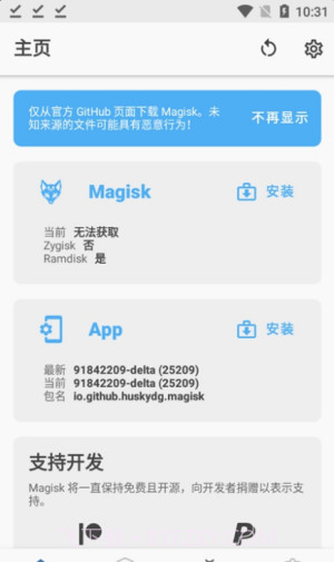 magisk delta搞机模块截图2
