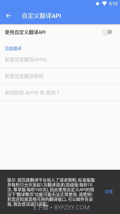 应用翻译器xposed版截图4