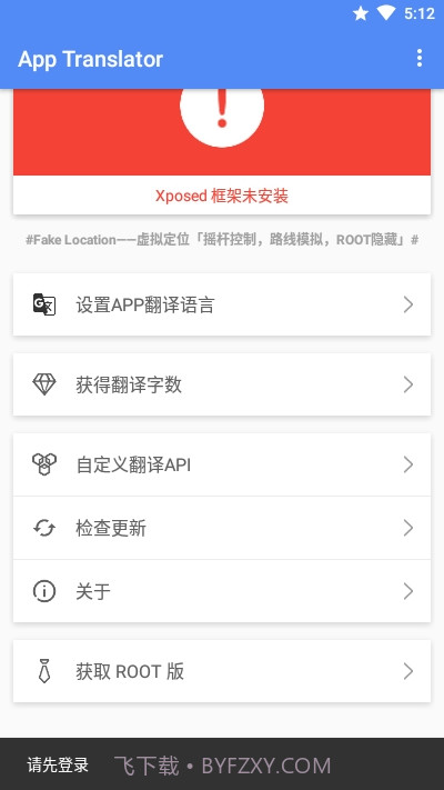 应用翻译器xposed版截图3
