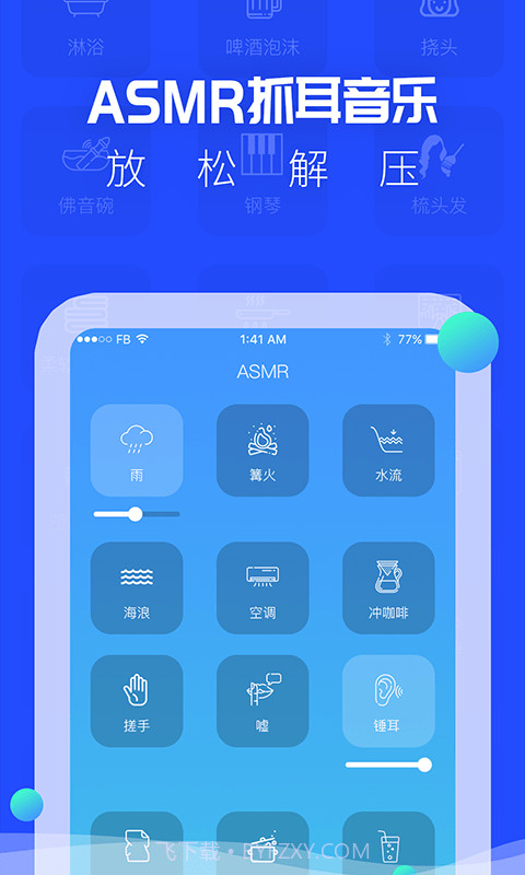 助眠音乐之家截图1 助眠音乐之家截图1