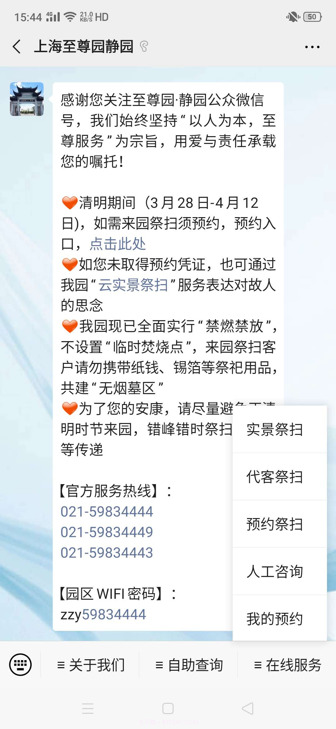 上海至尊园静园云祭扫平台截图3