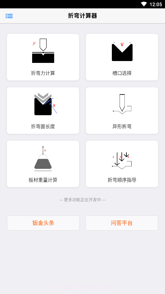 折弯计算器截图4 折弯计算器截图4