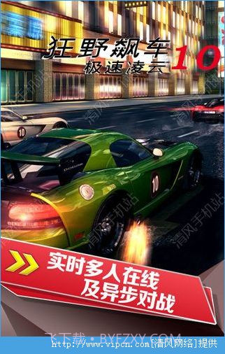 狂野飙车10v1.0截图3