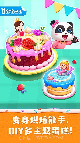 奇妙蛋糕店付费版截图1