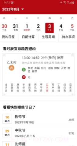 御林万年历截图1