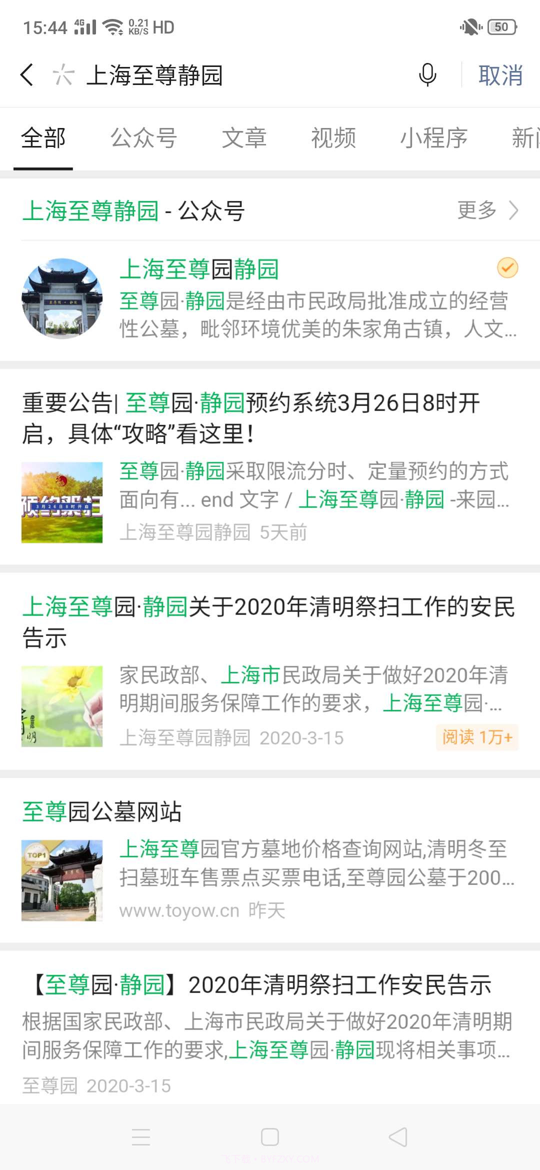 上海至尊园静园云祭扫平台截图1