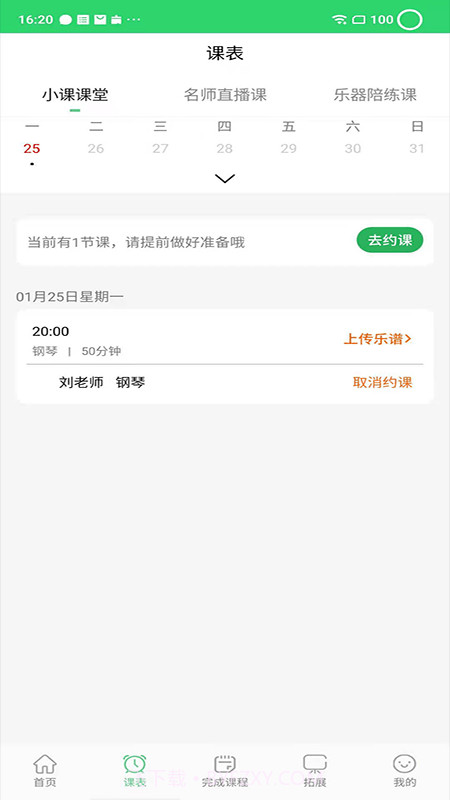 乐芽儿陪练学生端截图2