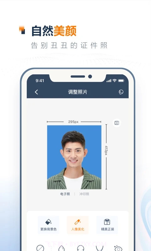 一寸证件照制作定制版截图2 一寸证件照制作定制版截图2