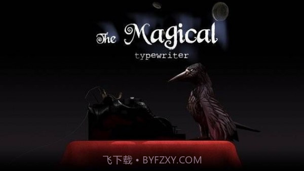 神奇的打字机截图3