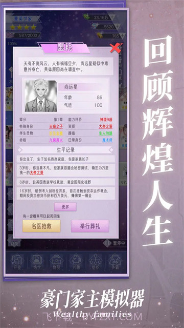 豪门家主模拟器最新版截图4