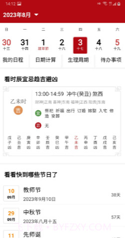 御林万年历截图3