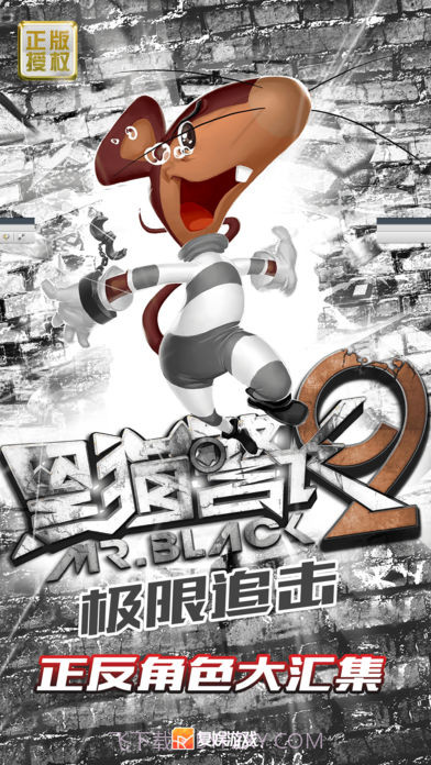 黑猫警长：极限追击截图1