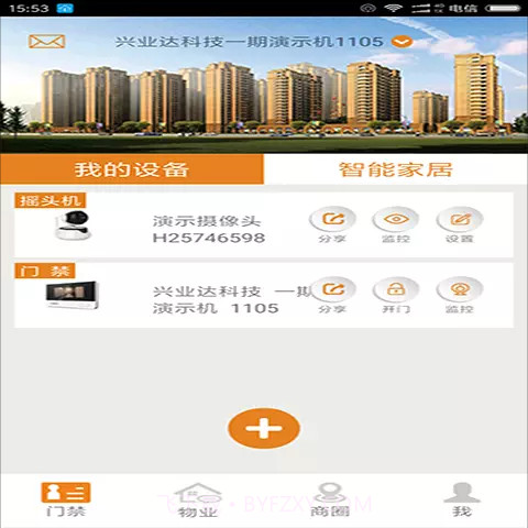 创享E家手机截图2