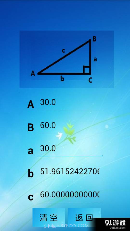 三角函数计算器中文版截图2