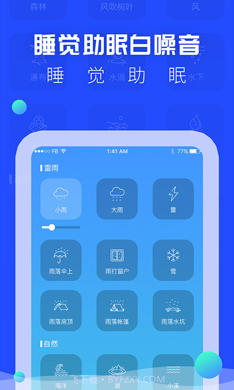 助眠音乐之家截图2 助眠音乐之家截图2