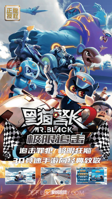黑猫警长：极限追击截图4