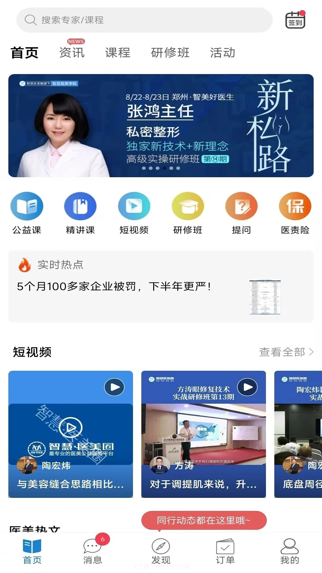 智慧医美圈会员免登录截图2