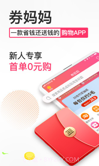 券妈妈优惠券截图1