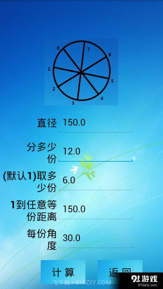 三角函数计算器中文版截图3