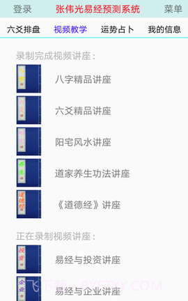 张伟光六爻排盘APP截图3
