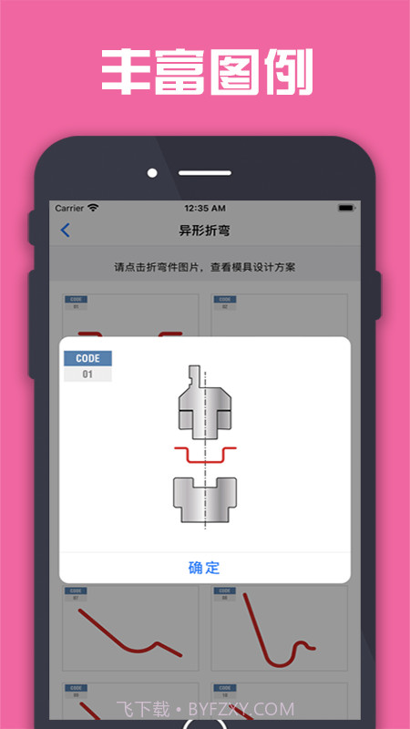 折弯计算器截图2 折弯计算器截图2
