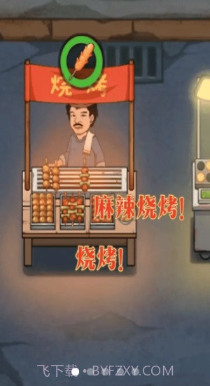 幸福美食街截图2