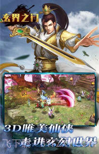 玄剑之门截图3 玄剑之门截图3