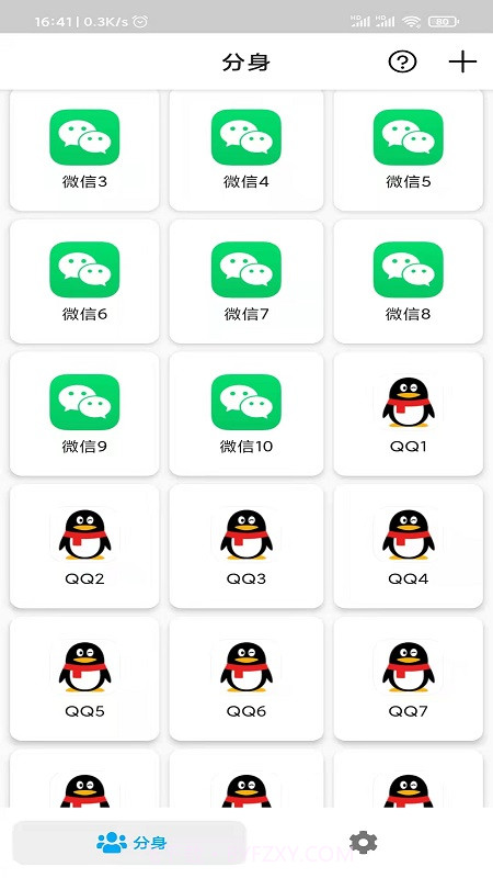 微双开多开分身截图1