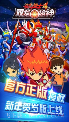 斗龙战士4双龙枪神V1.3 安卓内购截图2